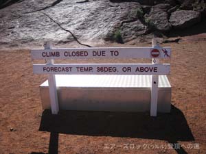 登山不可能を知らせる看板1